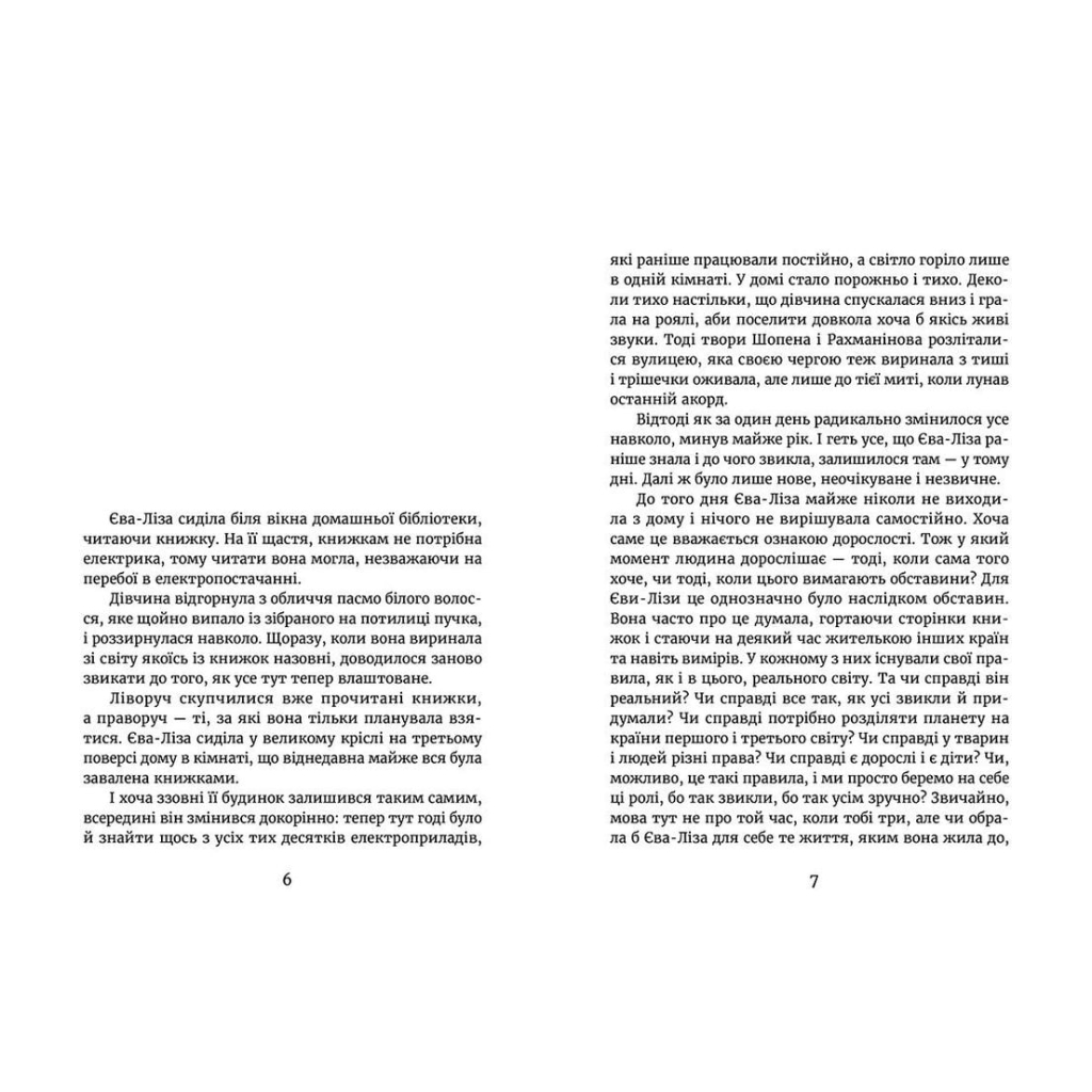Книга У світлі світляків. Пошуки відправника. Книга 2 - Ольга Войтенко Видавництво Старого Лева (9786176797135) - зображення 3