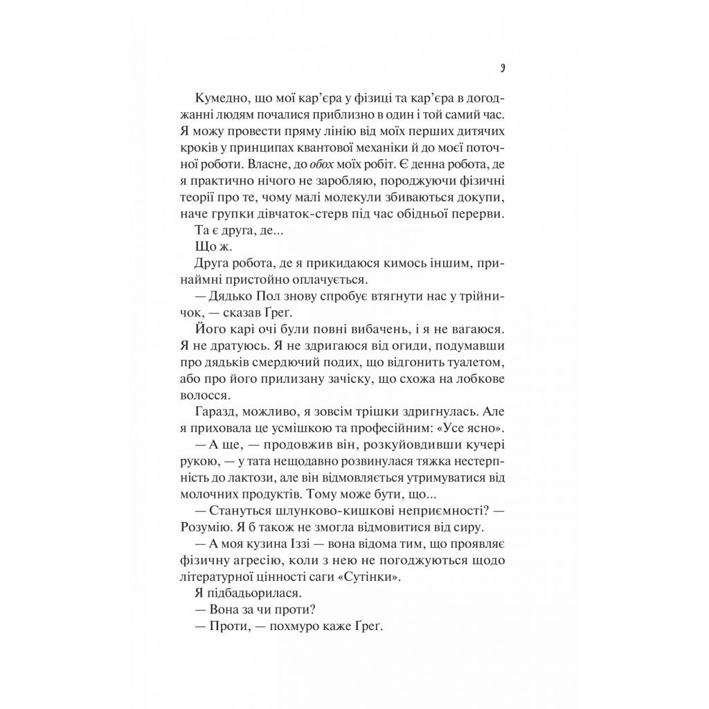 Книга Теоретично це кохання - Алі Гейзелвуд Vivat (9786171706255) - зображення 9