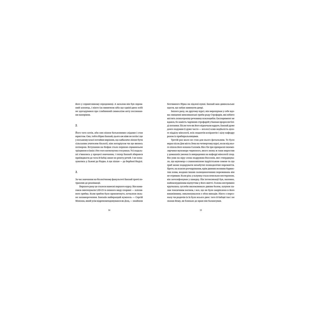 Книга Культ - Любко Дереш Видавництво Старого Лева (9789664482728) - зображення 6