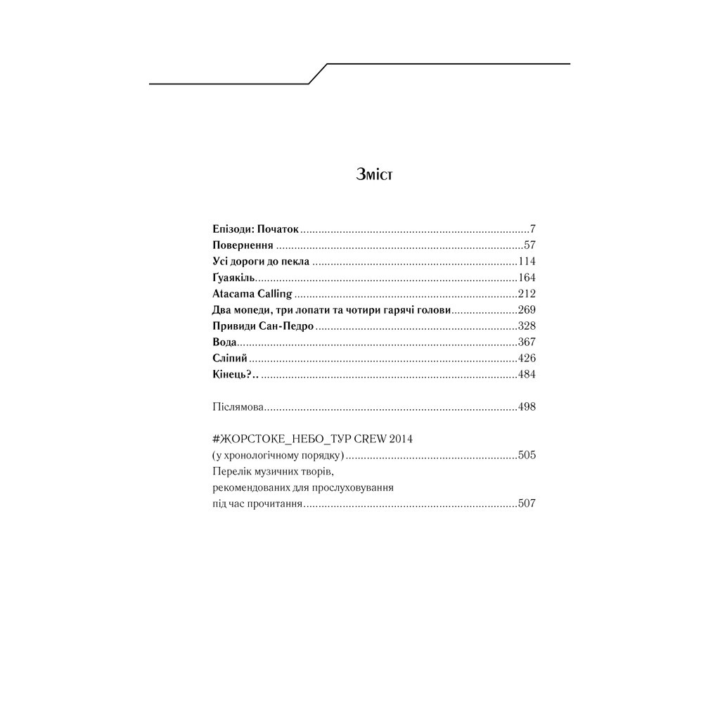 Книга Бот. Ґуаякільський парадокс - Макс Кідрук КСД (9786171282032) - зображення 4