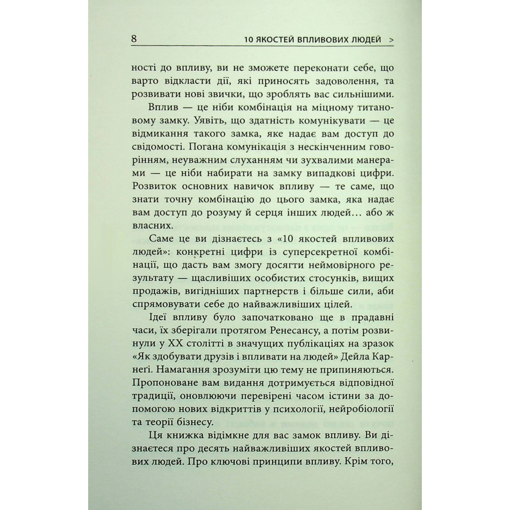 Книга 10 якостей впливових людей - Браян Трейсі Фабула (9786175222904) - изображение 4