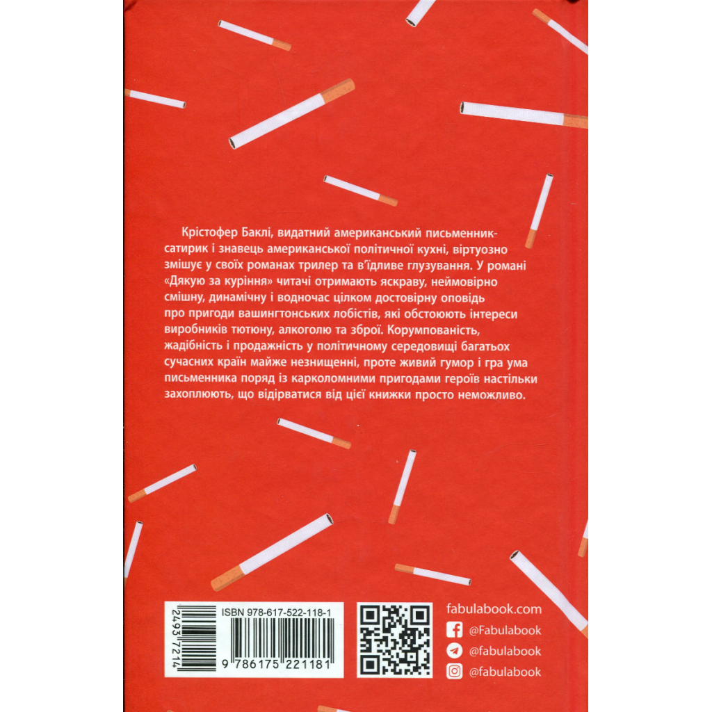 Книга Дякую за куріння - Кристофер Баклі Фабула (9786175221181) - зображення 2