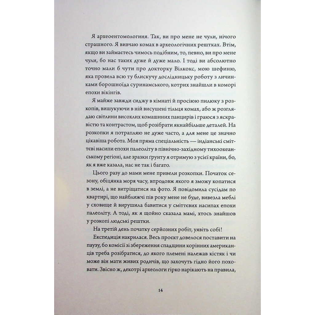 Книга Дім з міцним кістяком - Т. Кінгфішер Жорж (9786178287856) - зображення 9