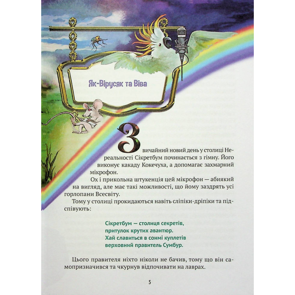 Книга Мішель та Домінік. Пастки Боба Упсвау - Олена Палашек Vivat (9789669824127) - зображення 6