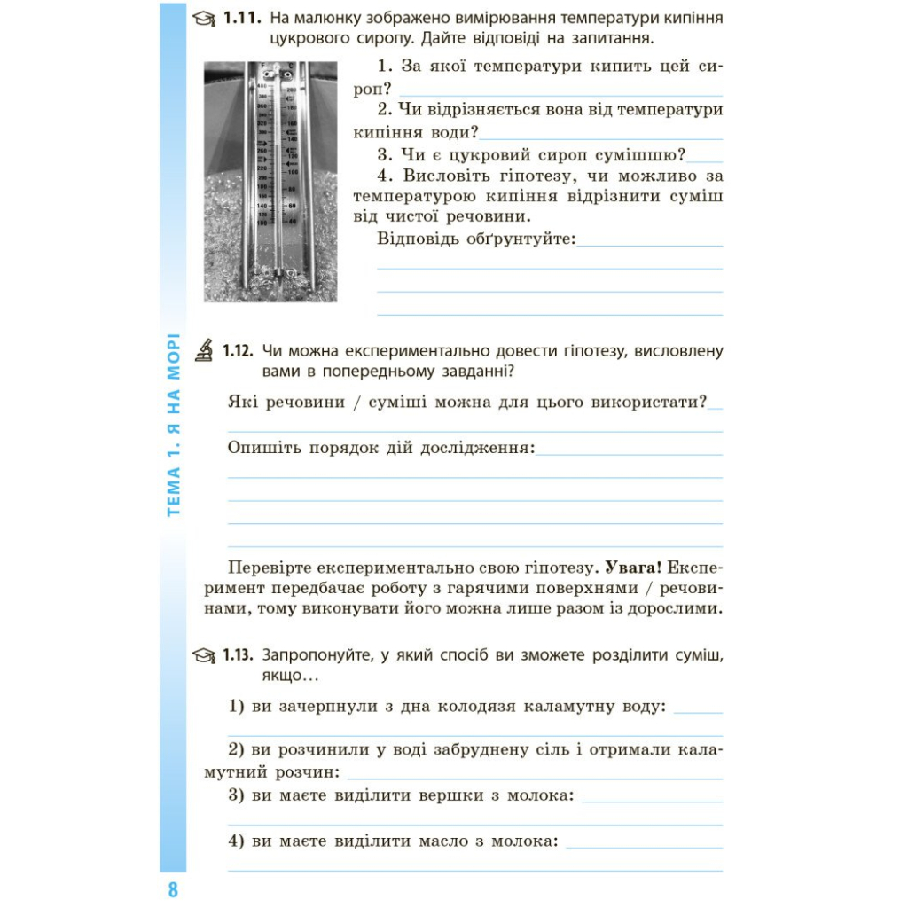 Робочий зошит Довкілля. Для 6 класу ЗЗСО. До підручника Григоровича, Болотної, Романова - О.В. Григорович Ранок (9786170984487) - зображення 3