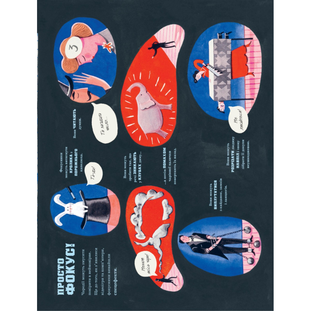 Книга Дивовижні фокусники - Лідія Коррі Yakaboo Publishing (9786178222123) - зображення 9