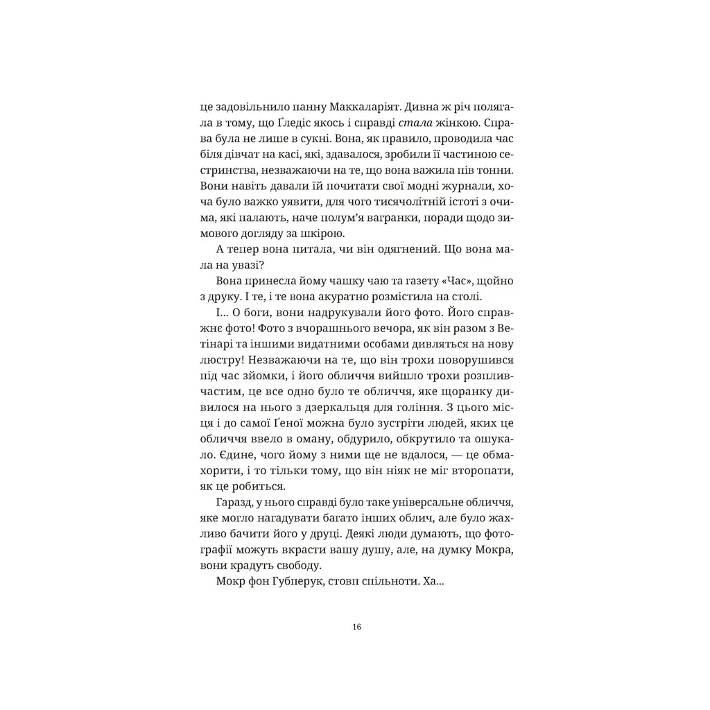 Книга Роби гроші - Террі Пратчетт Видавництво Старого Лева (9789664482766) - зображення 10