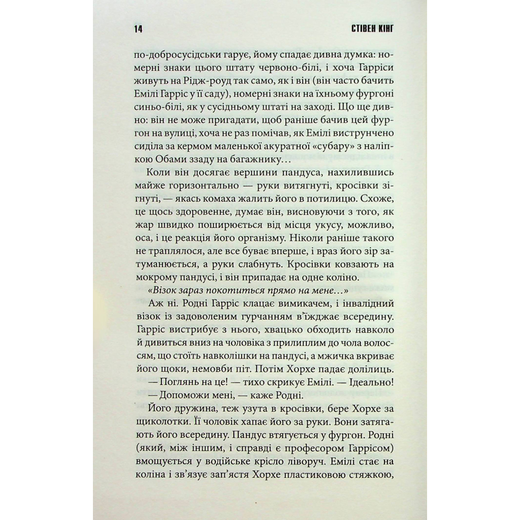 Книга Голлі - Стівен Кінг КСД (9786171507043) - изображение 12