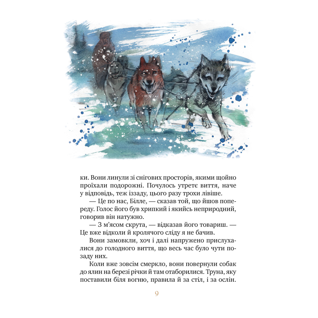 Книга Біле ікло - Джек Лондон Видавництво РМ (9786178373153) - зображення 6