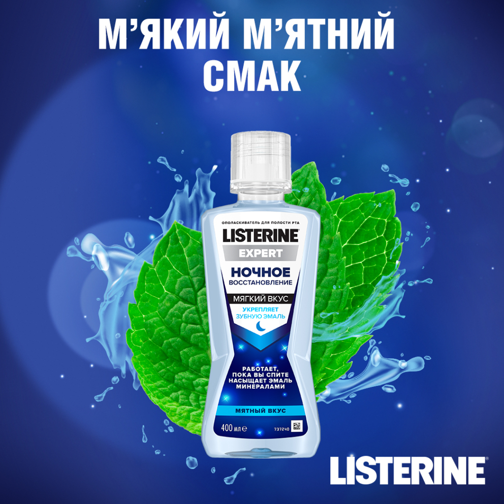 Ополіскувач для порожнини рота Listerine Expert Нічне відновлення 400 мл (3574661401188) - зображення 2