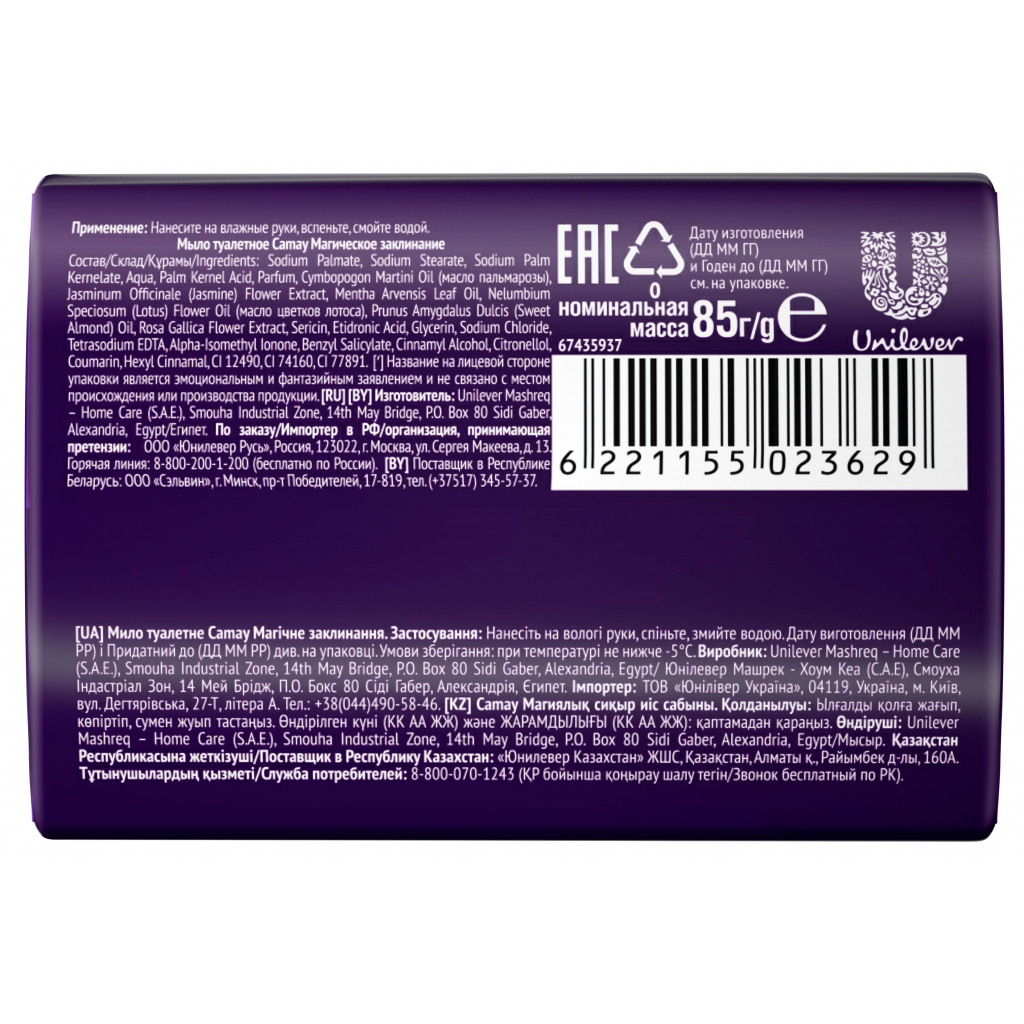 Тверде мило Camay Магічне заклинання 85 г (6221155023629) - зображення 5