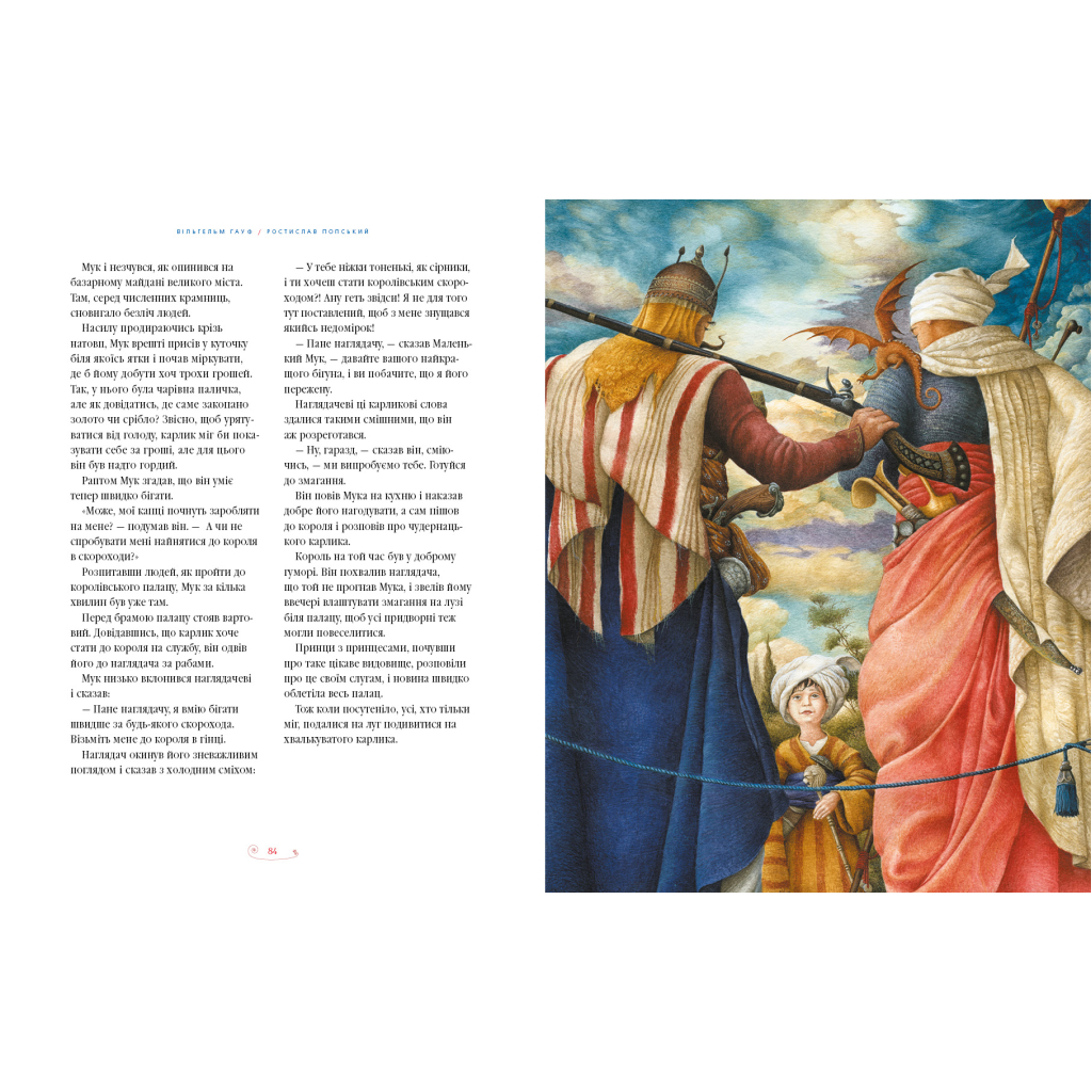 Книга Велика ілюстрована книга казок. Том 2 А-ба-ба-га-ла-ма-га (9786175852002) - зображення 7