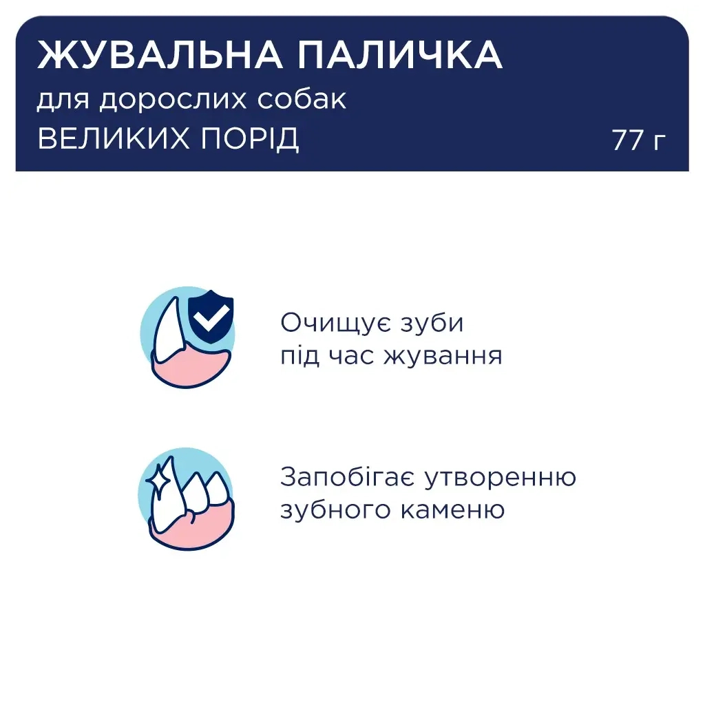 Ласощі для собак Club 4 Paws Premium дентал стікс для великих порід 117 г (4820215363235) - изображение 3