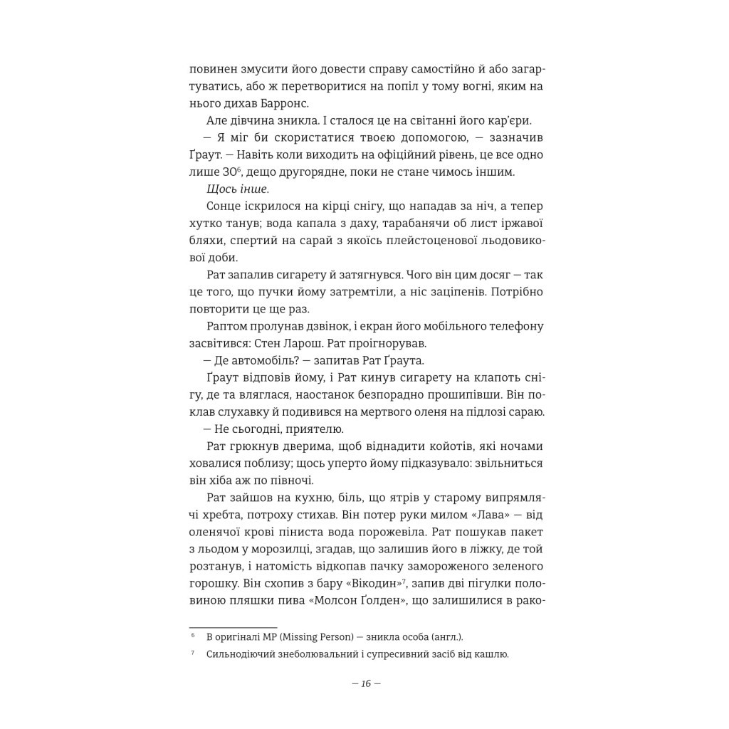 Книга Дівчата, які нічого не скажуть - Ерік Рікстед #книголав (9786177563524) - зображення 10