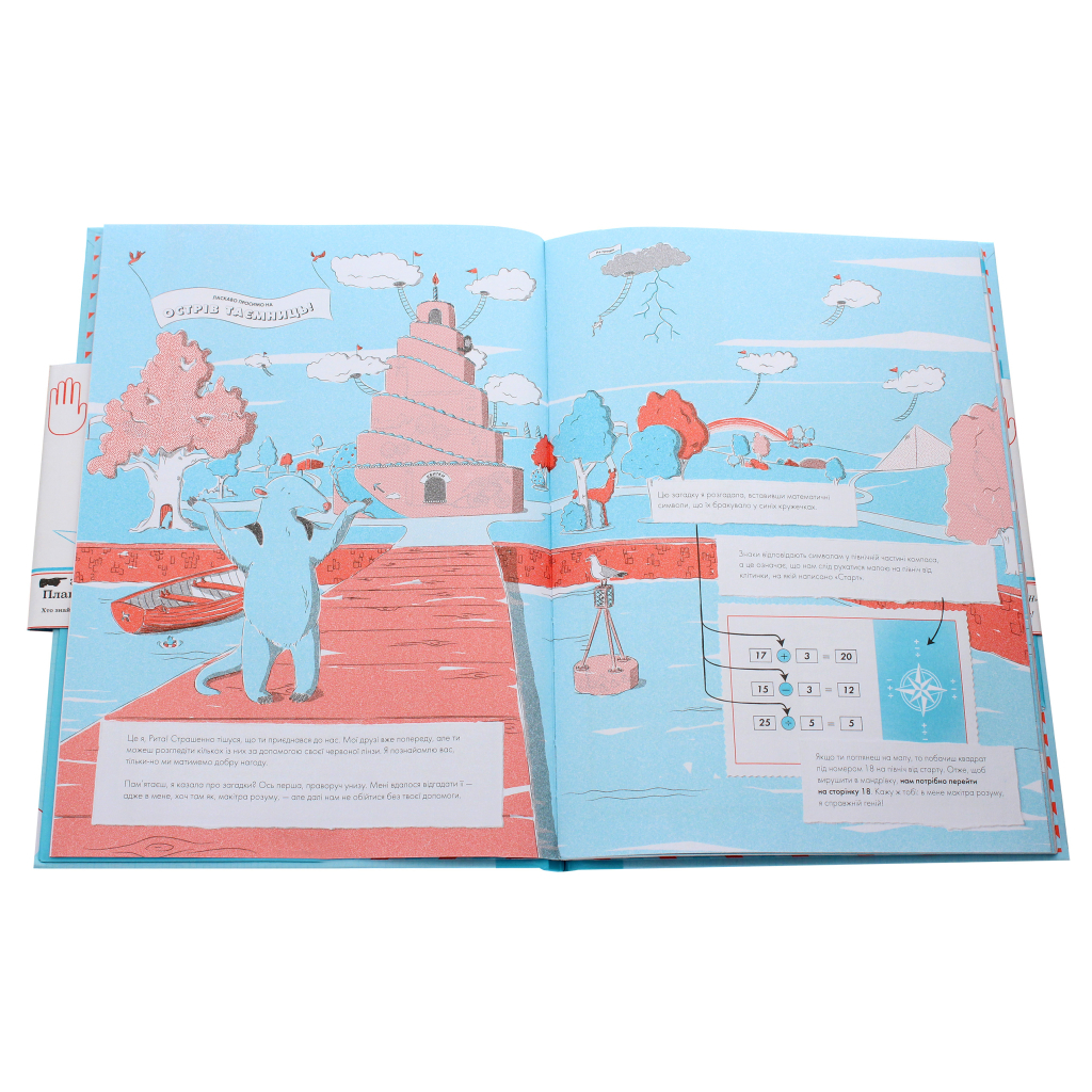 Книга Острів таємниць. Надзвичайна детективна пригода - Гелен Фріл Жорж (9786177853298) - зображення 4