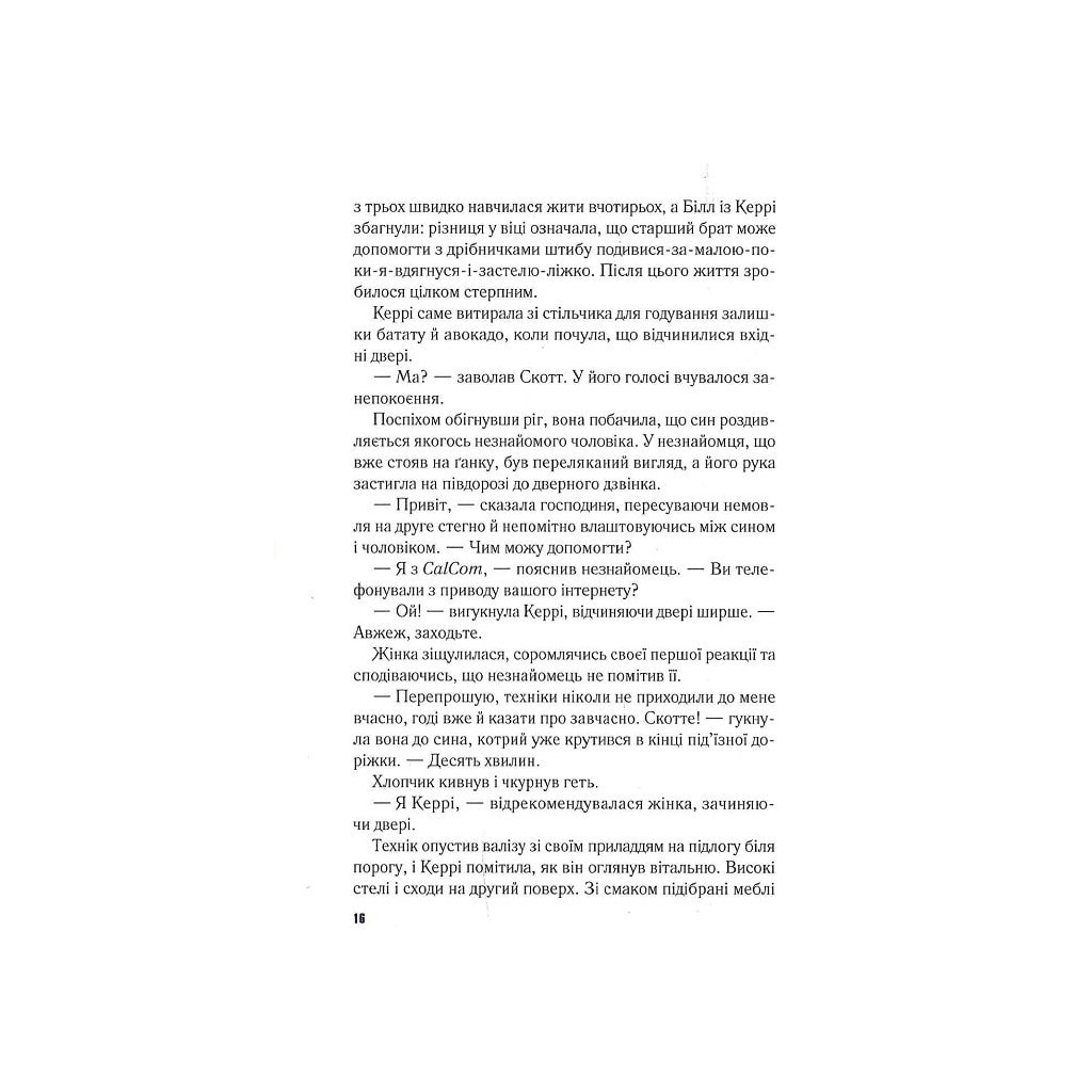 Книга Падіння - Ті-Джей Ньюман Vivat (9789669827890) - зображення 10