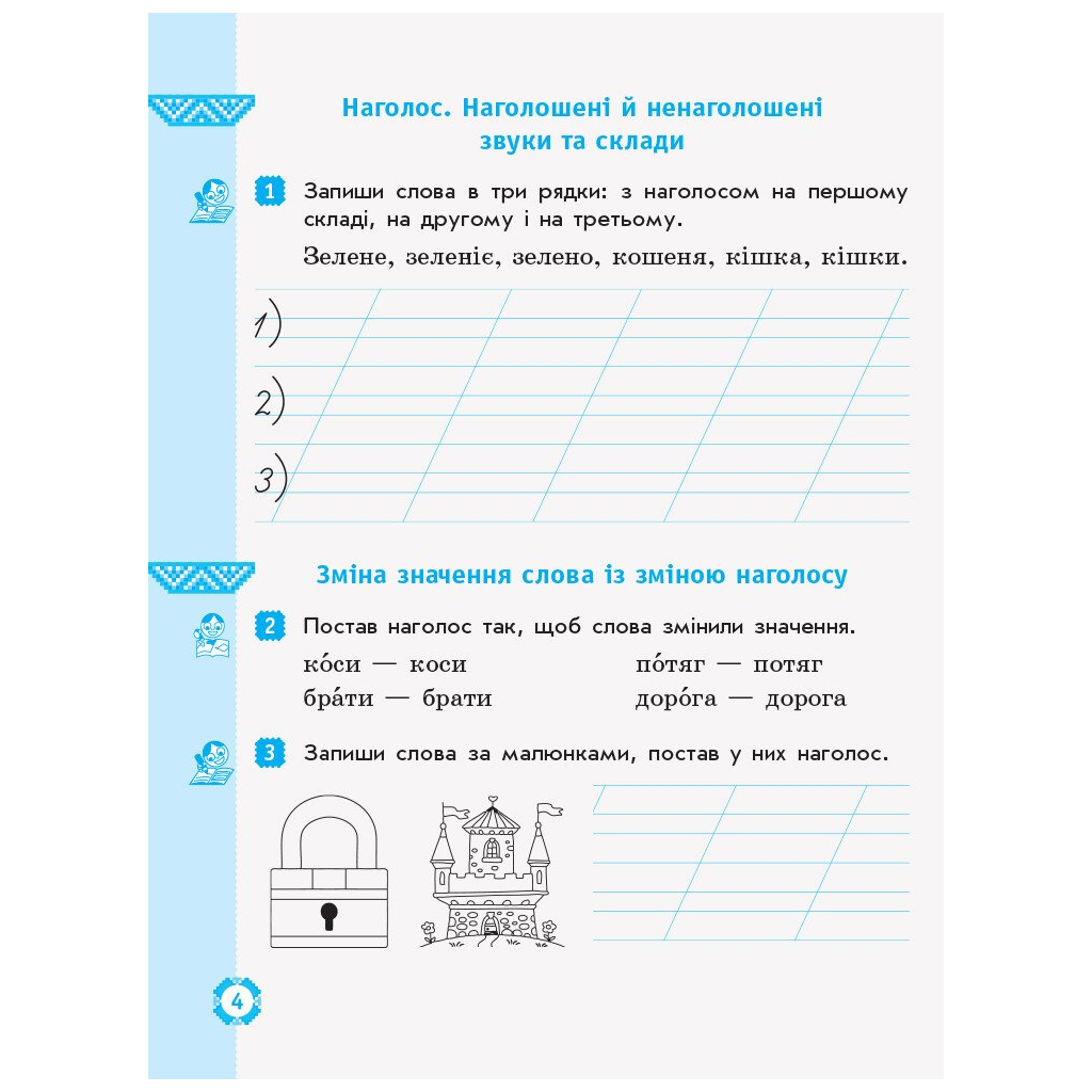 Робочий зошит НУШ Дидакта Українська мова та читання. 2 клас. До під. Маряни Захарійчук. У 2 част. Частина 1 Ранок (9786170956965) - зображення 5