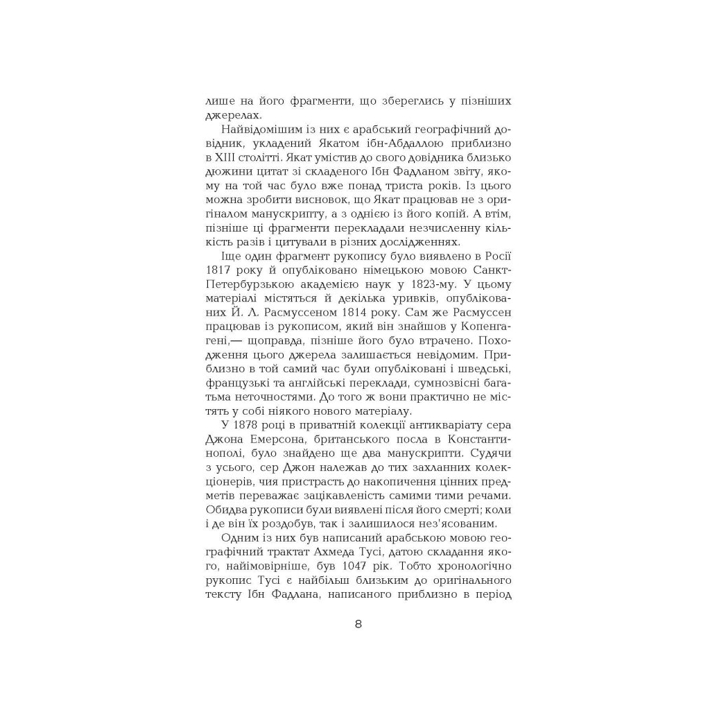 Книга Поглиначі мертвих - Майкл Крайтон Фабула (9786175220931) - зображення 5