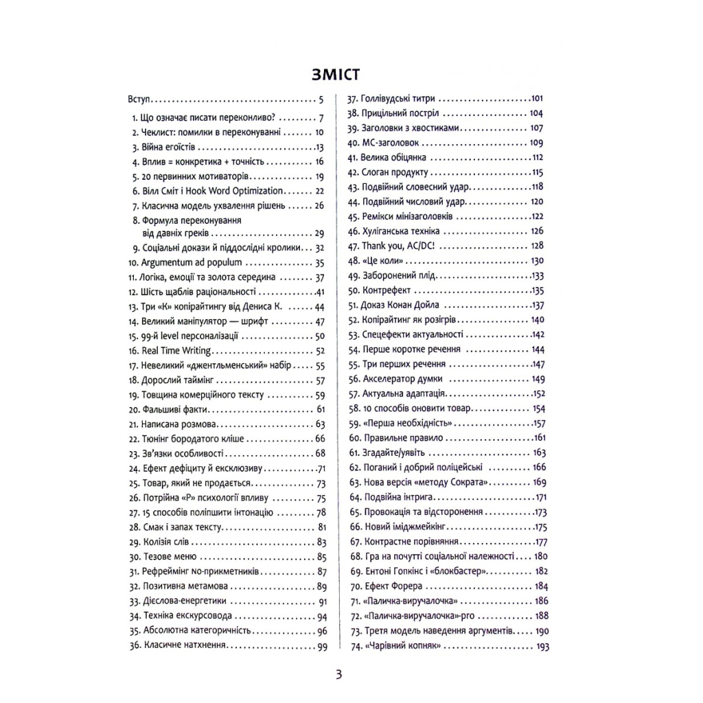 Книга Нейрокопірайтинг 2.0 - Денис Каплунов Фабула (9786175221235) - picture 3