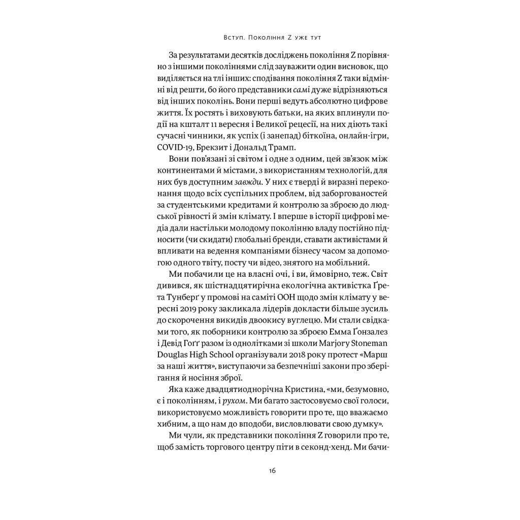 Книга Zкономіка. Як покоління Z zмінює майбутнє біzнесу - Джейсон Дорсі, Деніс Вілла Yakaboo Publishing (9786177544516) - изображение 11