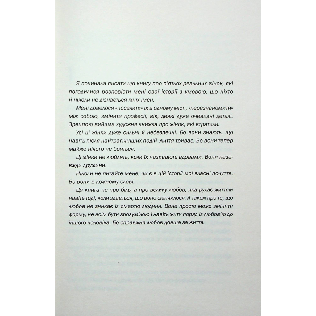 Книга Таких тисячі - Ольга Саліпа КСД (9786171512221) - зображення 3