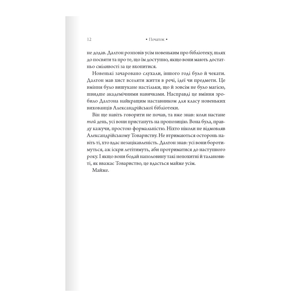 Книга Шістка Атласа. Книга 1 - Оліві Блейк КСД (9786171507845) - зображення 5