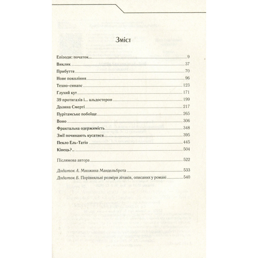 Книга Бот. Атакамська криза - Макс Кідрук КСД (9786171268340) - зображення 5