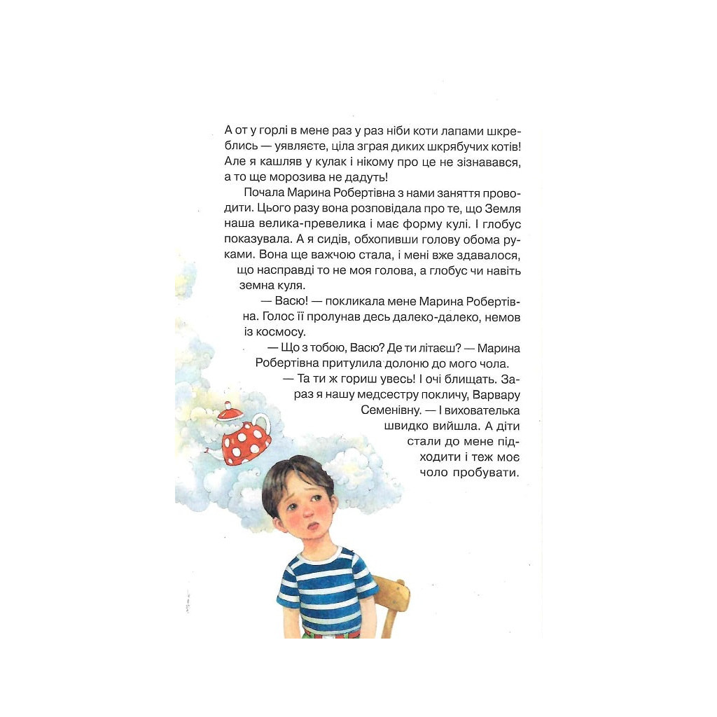 Книга Абетка здоров'я - Наталія Чуб Vivat (9789669827210) - зображення 11