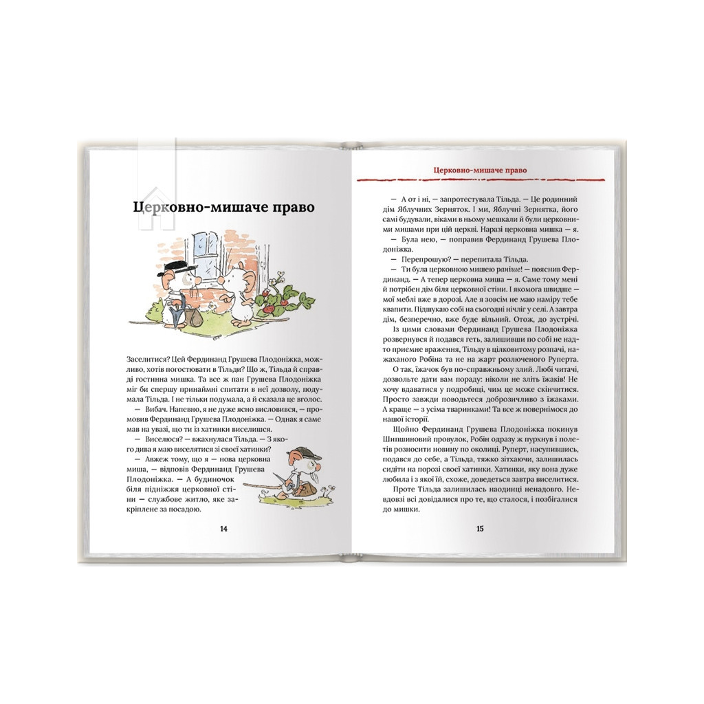 Книга Тільда Яблучне Зернятко. Великий переполох у Шипшиновому провулку. Книга 4 - Андреас Г. Шмахтль КСД (9786171507142) - зображення 3