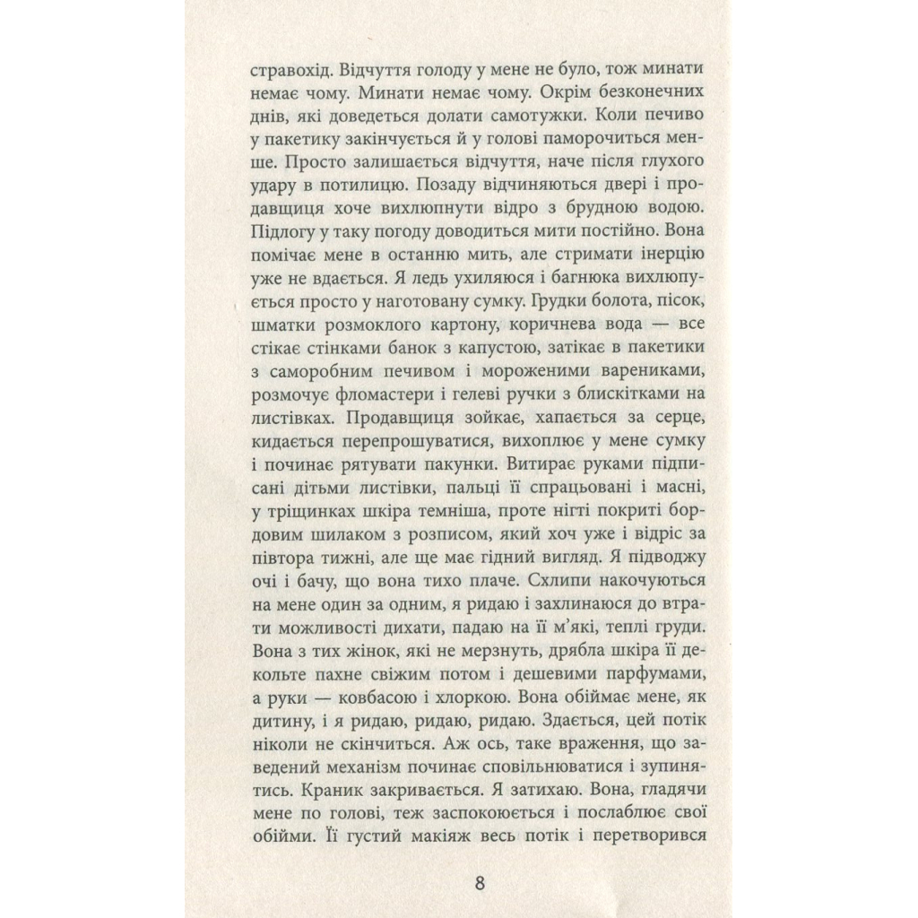 Книга За спиною - Гаська Шиян Фабула (9786170950390) - зображення 7
