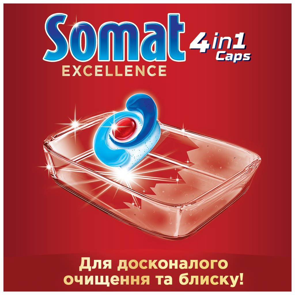 Таблетки для посудомийних машин Somat Excellence 65 шт. (9000101514094) - зображення 3
