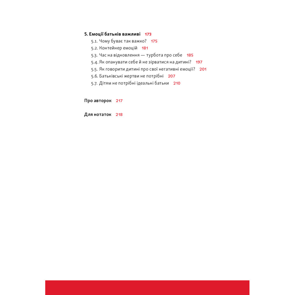 Книга Розумію тебе! Як виховувати дітей без крайнощів - А. Оксанич, Н. Біда, О. Сидорченко Yakaboo Publishing (9786177933242) - зображення 8