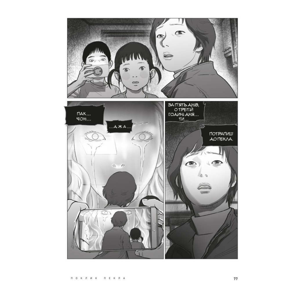 Комікс Hellbound. Поклик пекла. Том 1 - Йон Санхо Varvar Publishing (9786179524745) - зображення 4