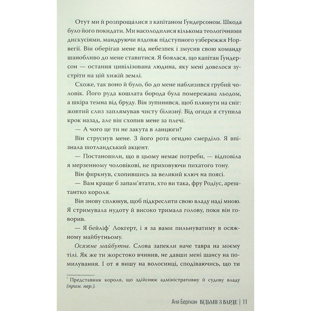 Книга Відьми з Варде - Аня Берґман Видавництво РМ (9786178512644) - зображення 9