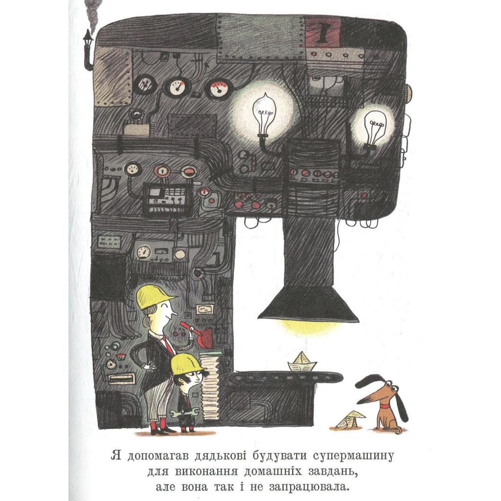 Книга Я не виконав домашнє завдання, бо... - Давид Калі Vivat (9789669427052) - зображення 12
