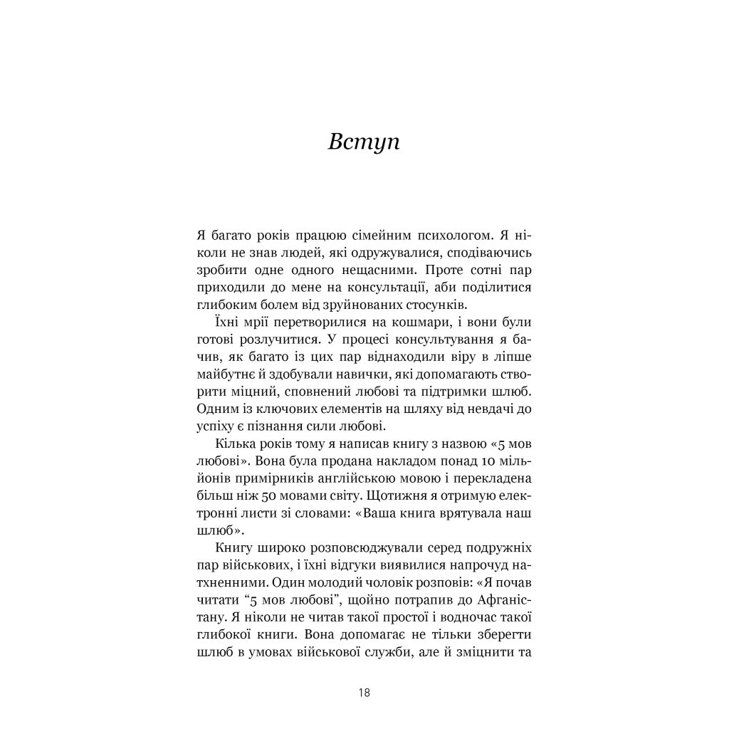 Книга 5 мов любові: військове видання. Секрети стійкості кохання - Ґері Чепмен, Джослін Ґрін BookChef (9786175482865) - изображение 7