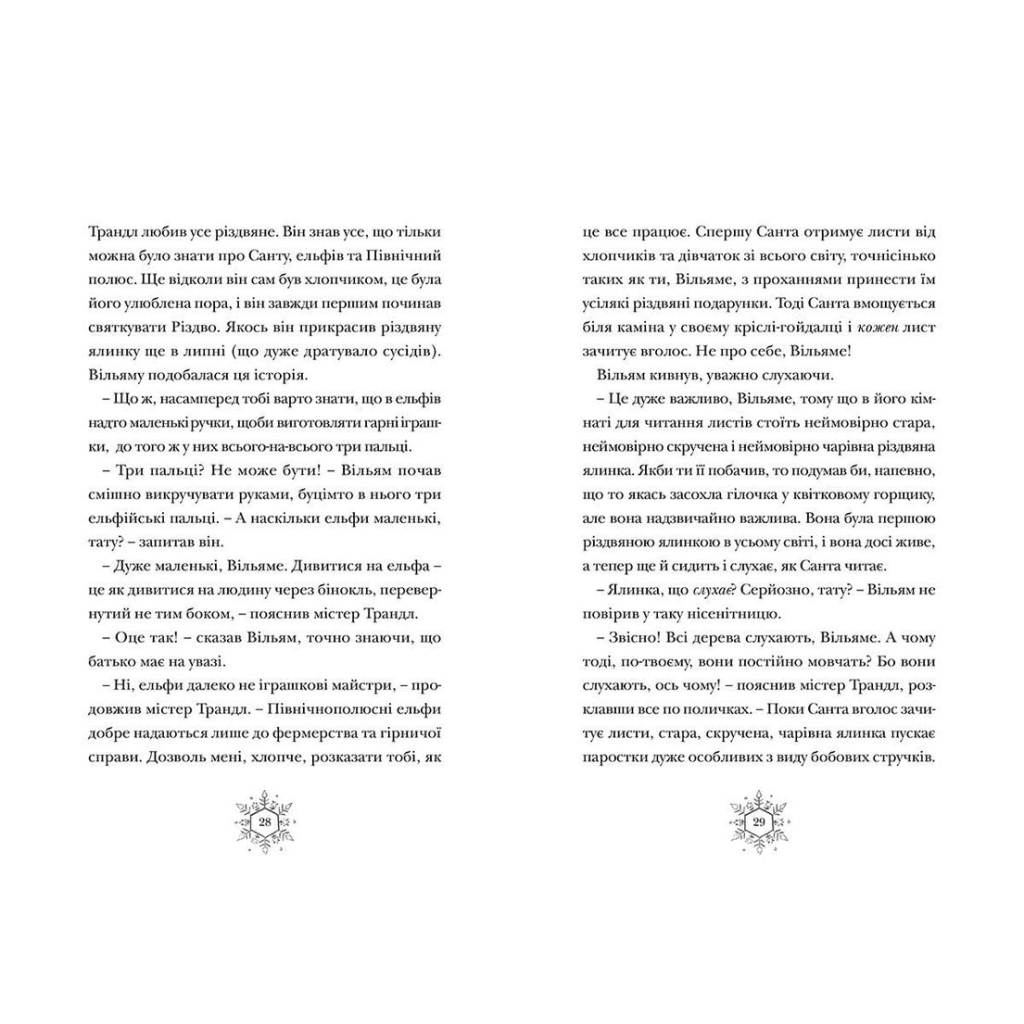 Книга Різдвозавр. Книга 1 - Том Флетчер Видавництво Старого Лева (9786176796091) - зображення 6