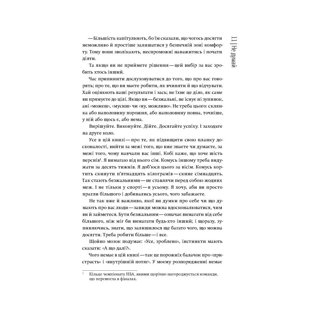Книга Безжальні. Від хорошого до нестримного - Тім Ґровер, Шері Лессер Венк Yakaboo Publishing (9786177544370) - изображение 8