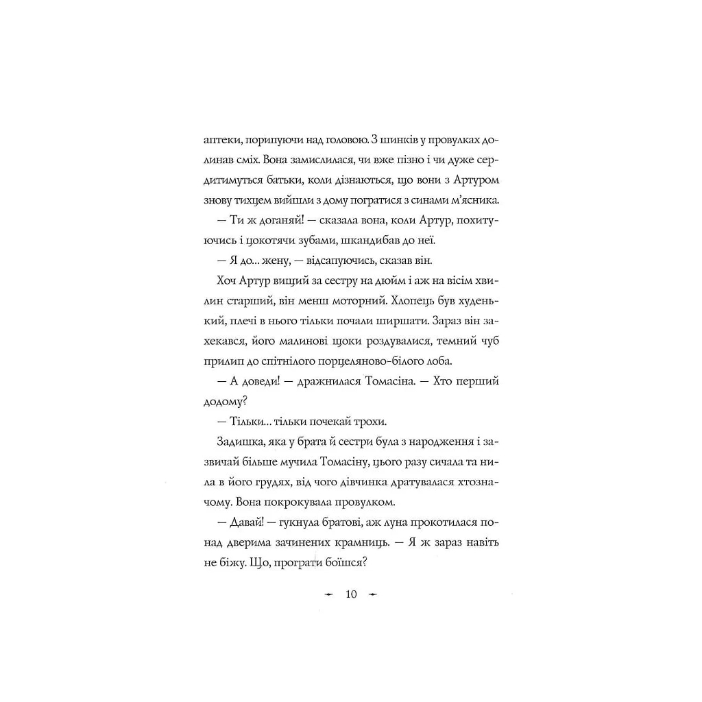 Книга Чудодійні кондитери. Морозяний Ярмарок. Книга 1 - Наташа Гастінгс Жорж (9786178023782) - зображення 7