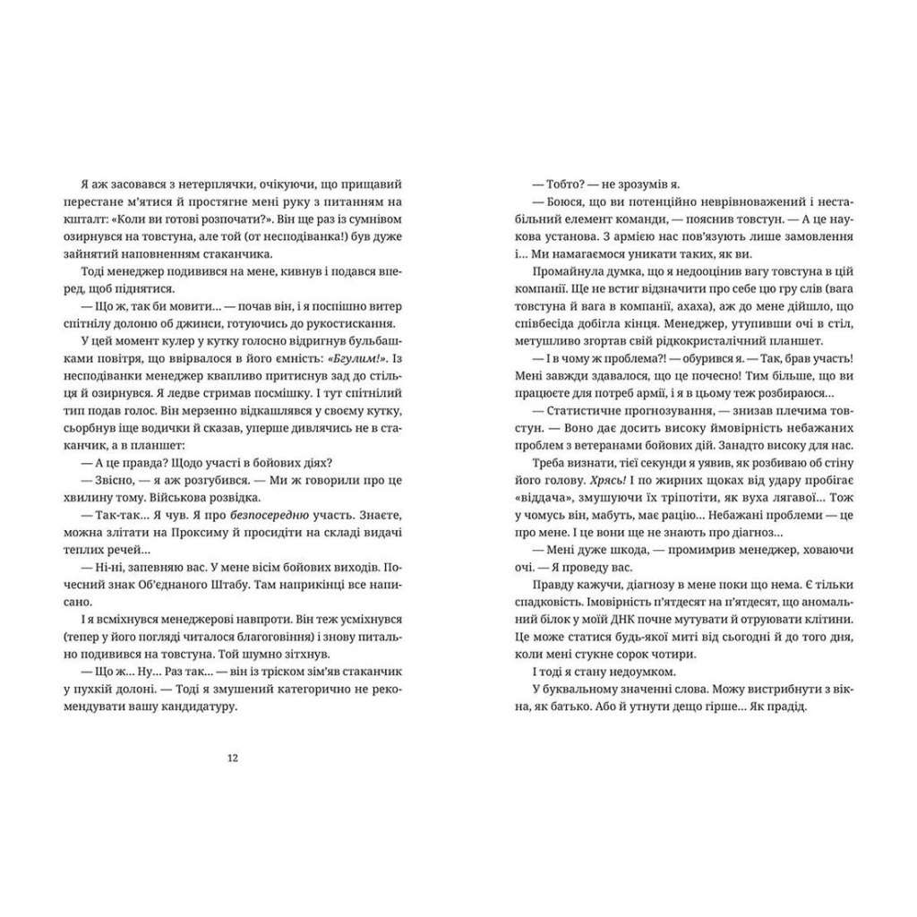 Книга Танець недоумка - Ілларіон Павлюк Видавництво Старого Лева (9786176797203) - зображення 5