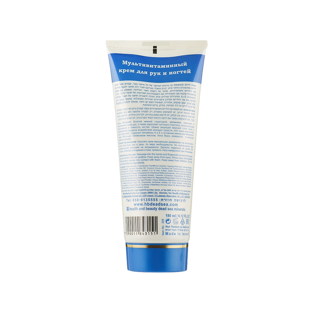 Крем для рук Health and Beauty Мультивітамінний 100 мл (7290011843434) - изображение 4