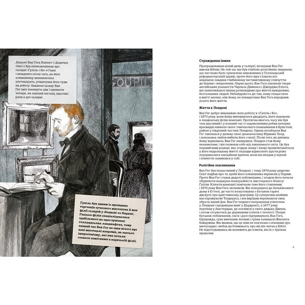 Книга Це Ван Гог - Джордж Роддам Видавництво Старого Лева (9786176795131) - зображення 4