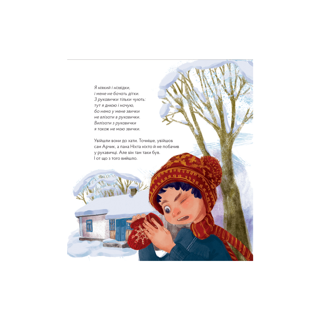 Книга Пан Ніхто - Ігор Калинець Видавництво Старого Лева (9789666799671) - зображення 9