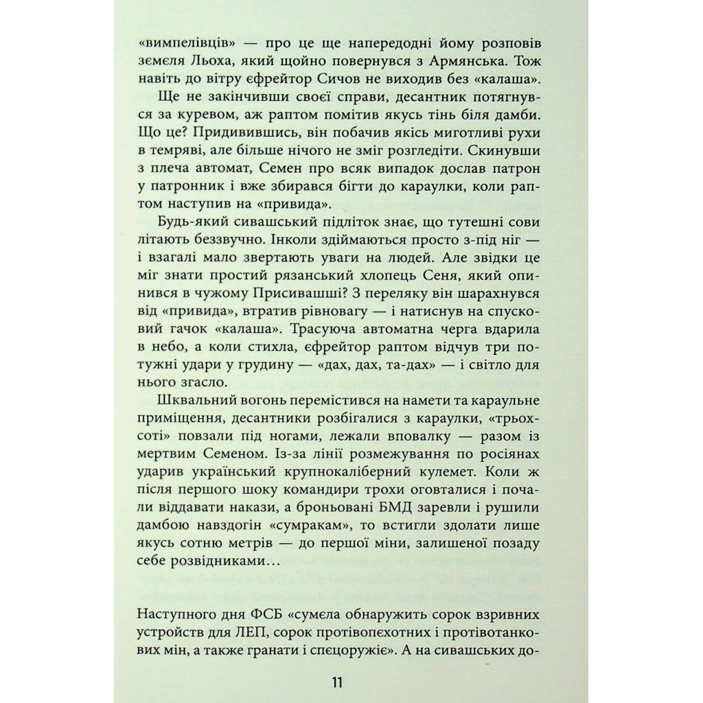 Книга Помста - Євген Стеблівський Фабула (9786175223086) - зображення 11