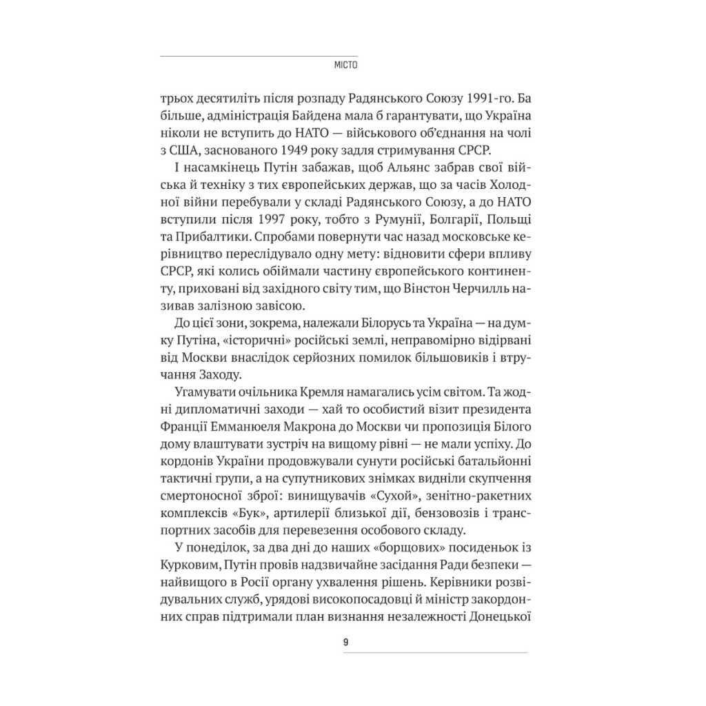 Книга Вторгнення. За лаштунками кривавої війни Росії та боротьба України за виживання - Люк Гардінґ Vivat (9786171701342) - зображення 5