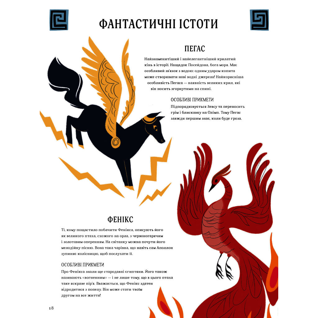 Книга Атлас міфів. Про богів і героїв усього світу #книголав (9786177820429) - зображення 6