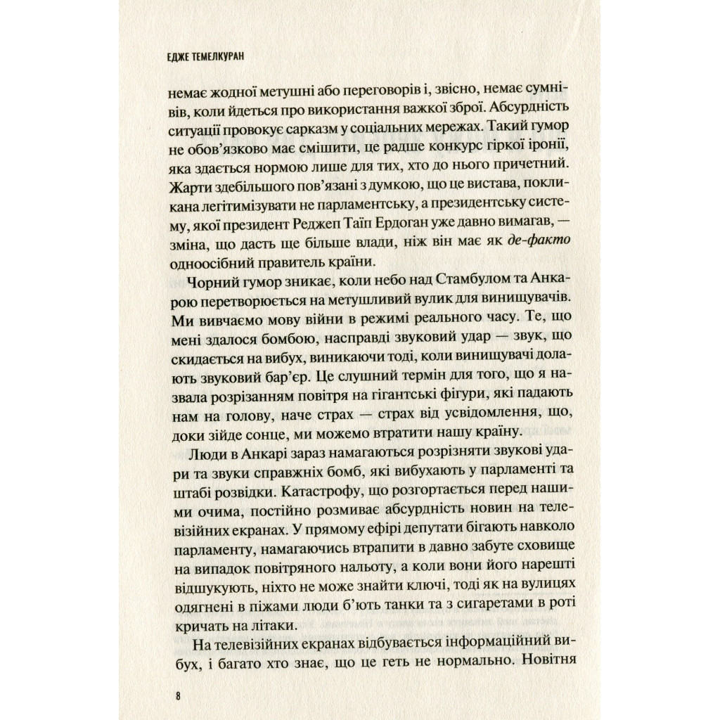 Книга Як втратити країну. Сім кроків від демократії до диктатури - Едже Темелкуран Vivat (9789669820396) - зображення 3