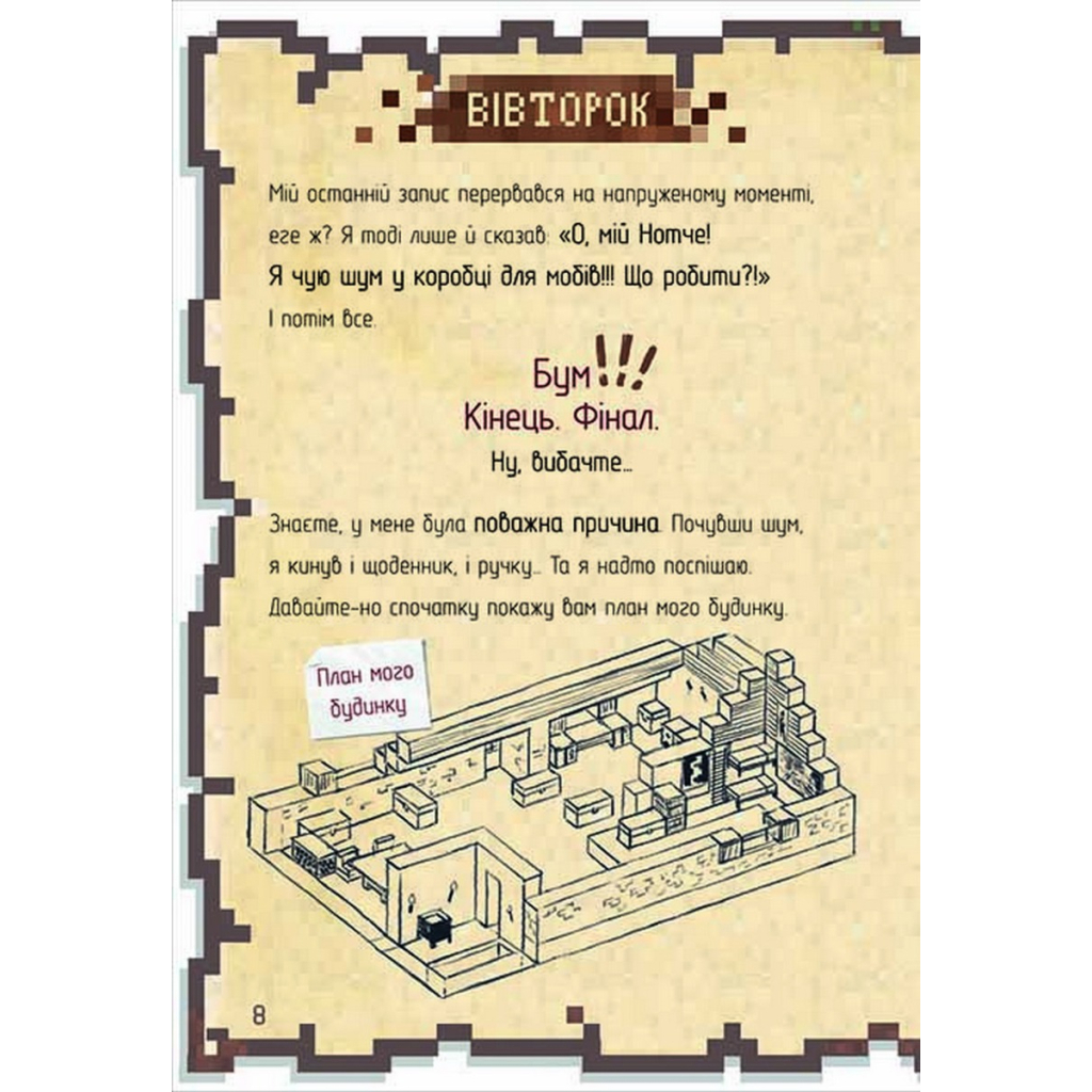 Книга Щоденник супервоїна. Книга 2 - К'юб Кід #книголав (9786178012274) - зображення 2