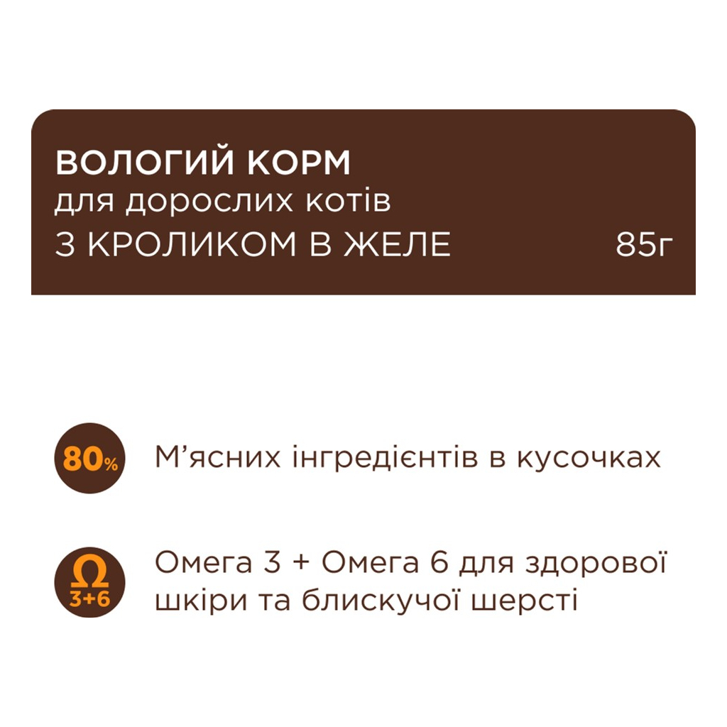 Вологий корм для кішок Club 4 Paws Premium Плюс з кроликом в желе 85 г (4820215369008) - зображення 2