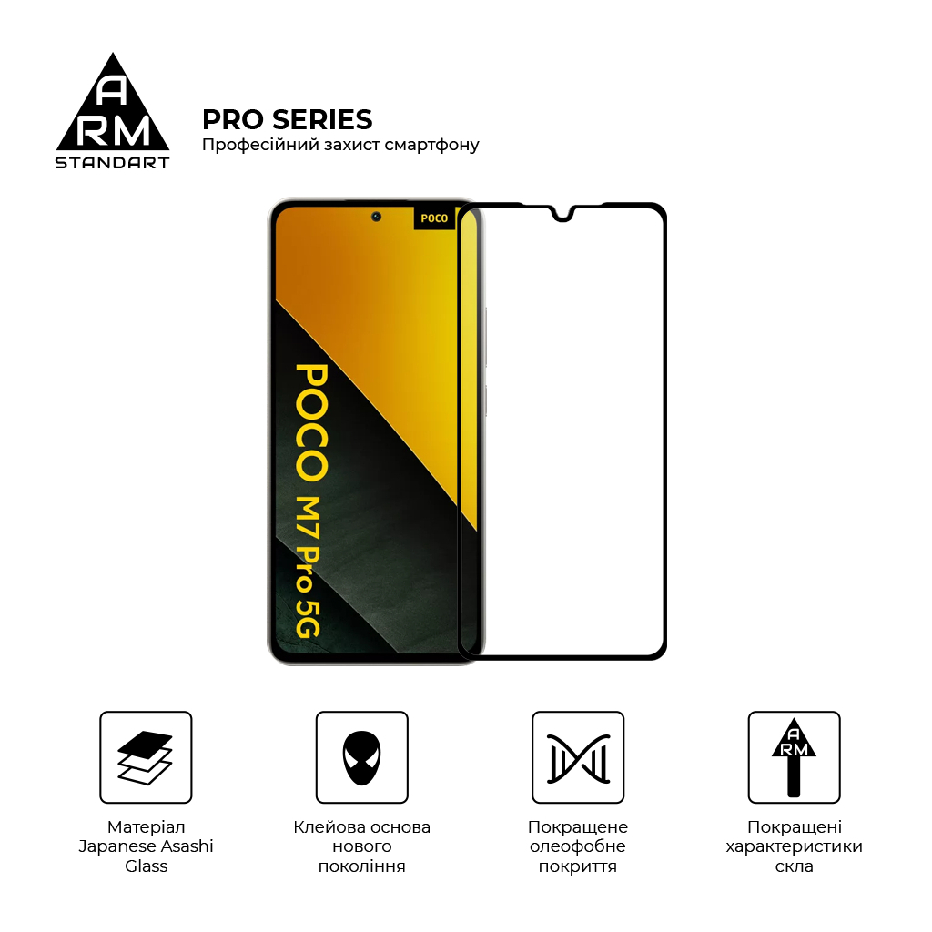 Скло захисне Armorstandart Pro Xiaomi Poco M7 5G Black (ARM85175) - зображення 2